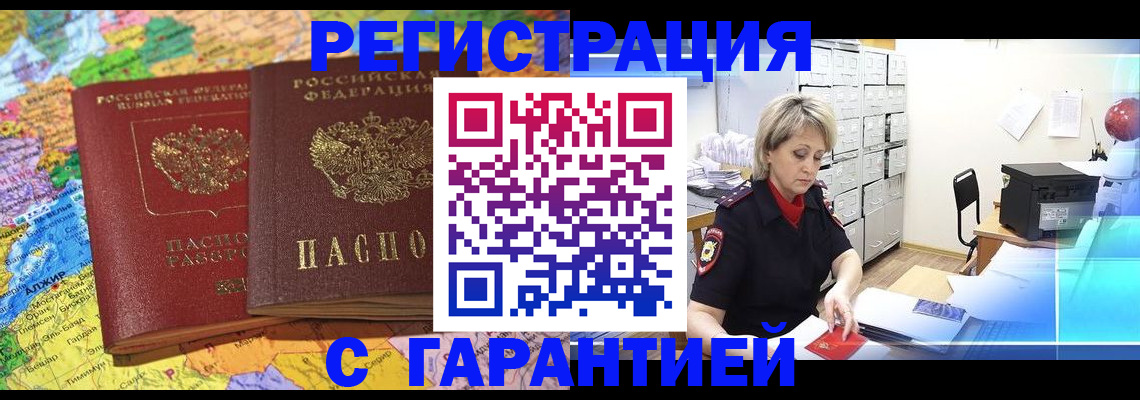 временная регистрация недорого в Грязях
