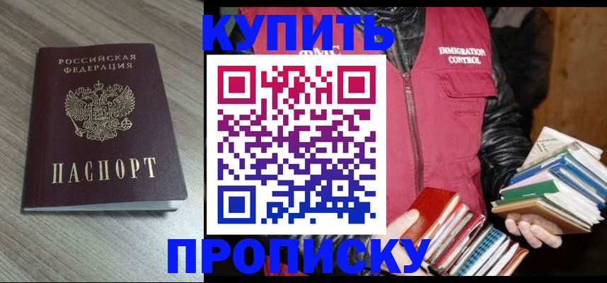 прописка 2025 в Грязях